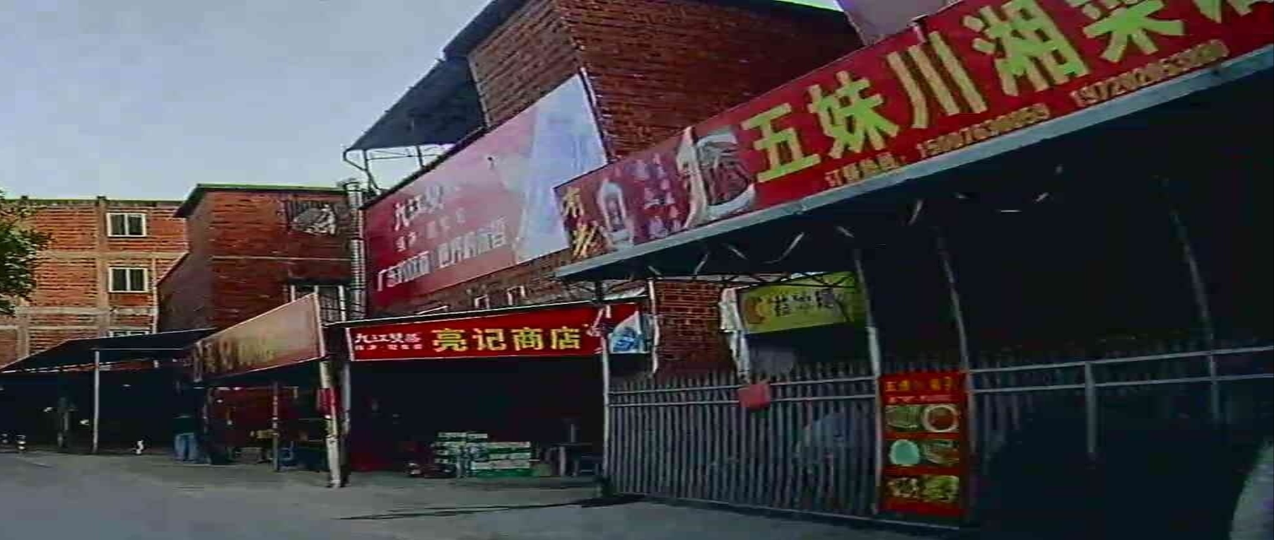五妹川湘鲁菜馆