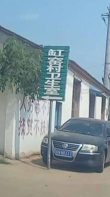 南港镇中心卫生院缸窑村卫生室