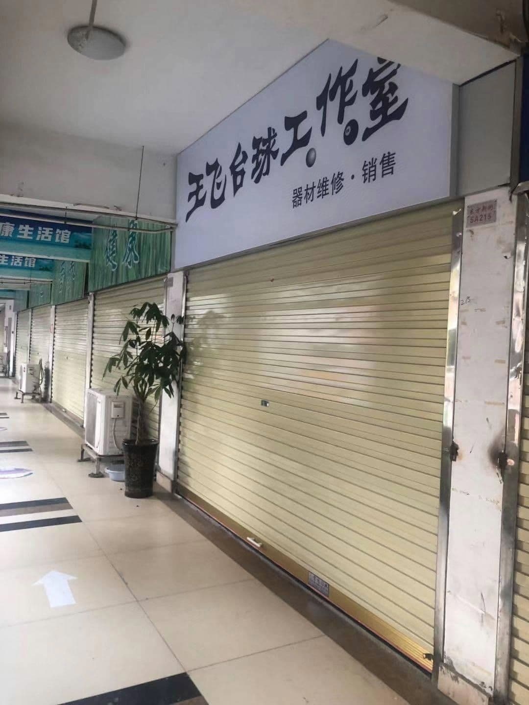 王飞台球工作室