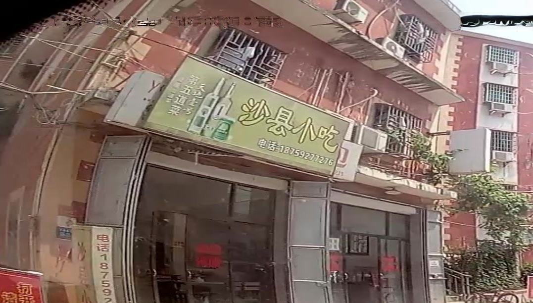 沙县小吃(东园店)