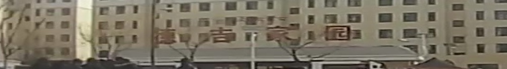 德吉家园