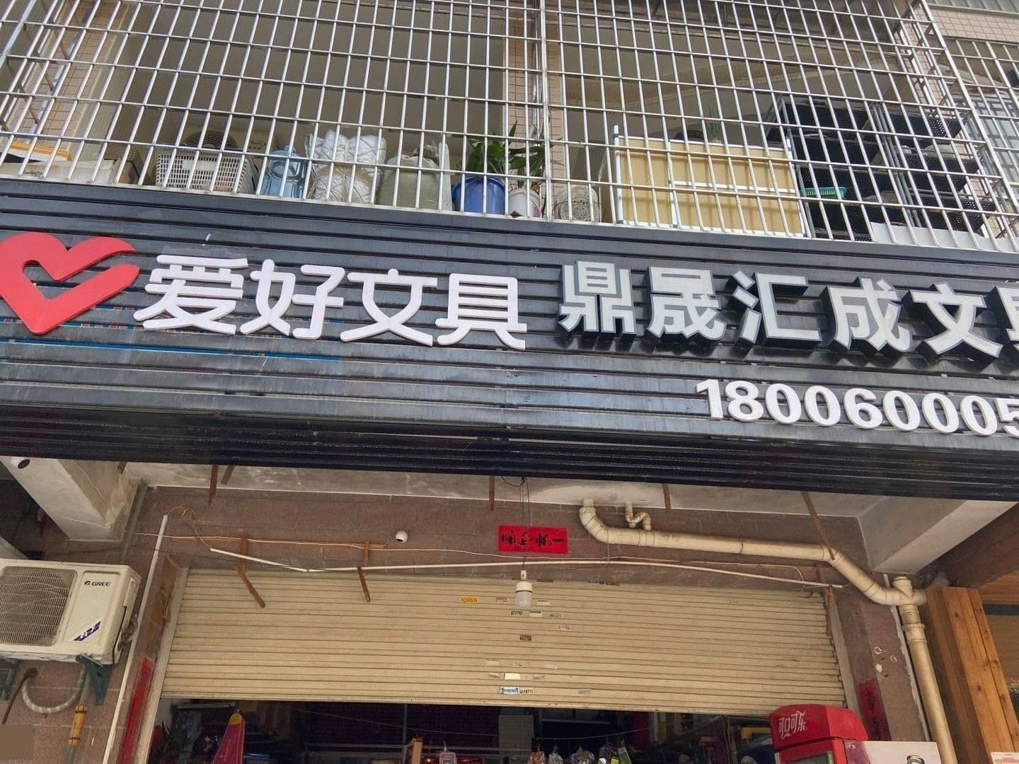 鼎晟汇成文具店