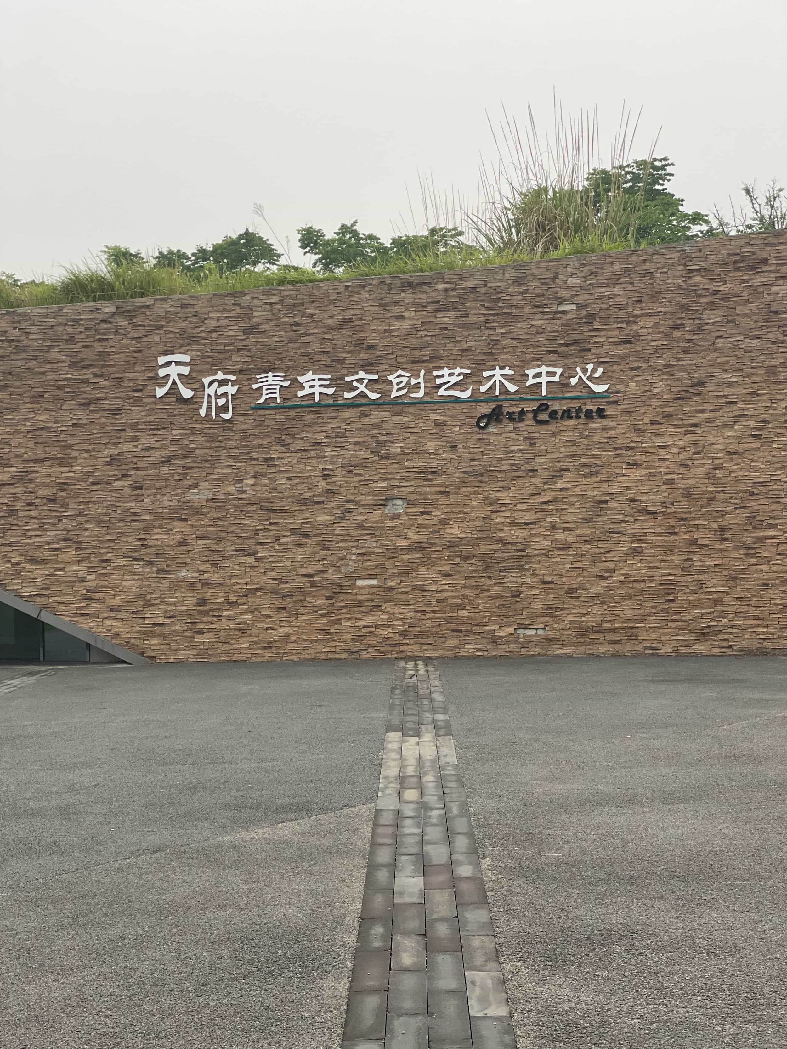 天府羽毛球馆馆