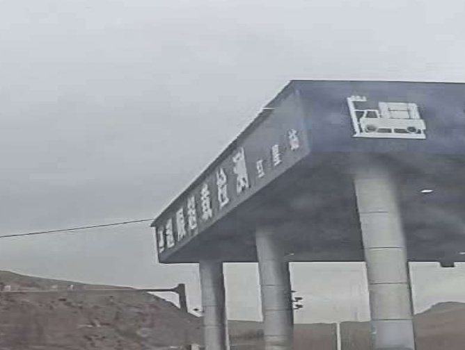 超限超载检测红星站