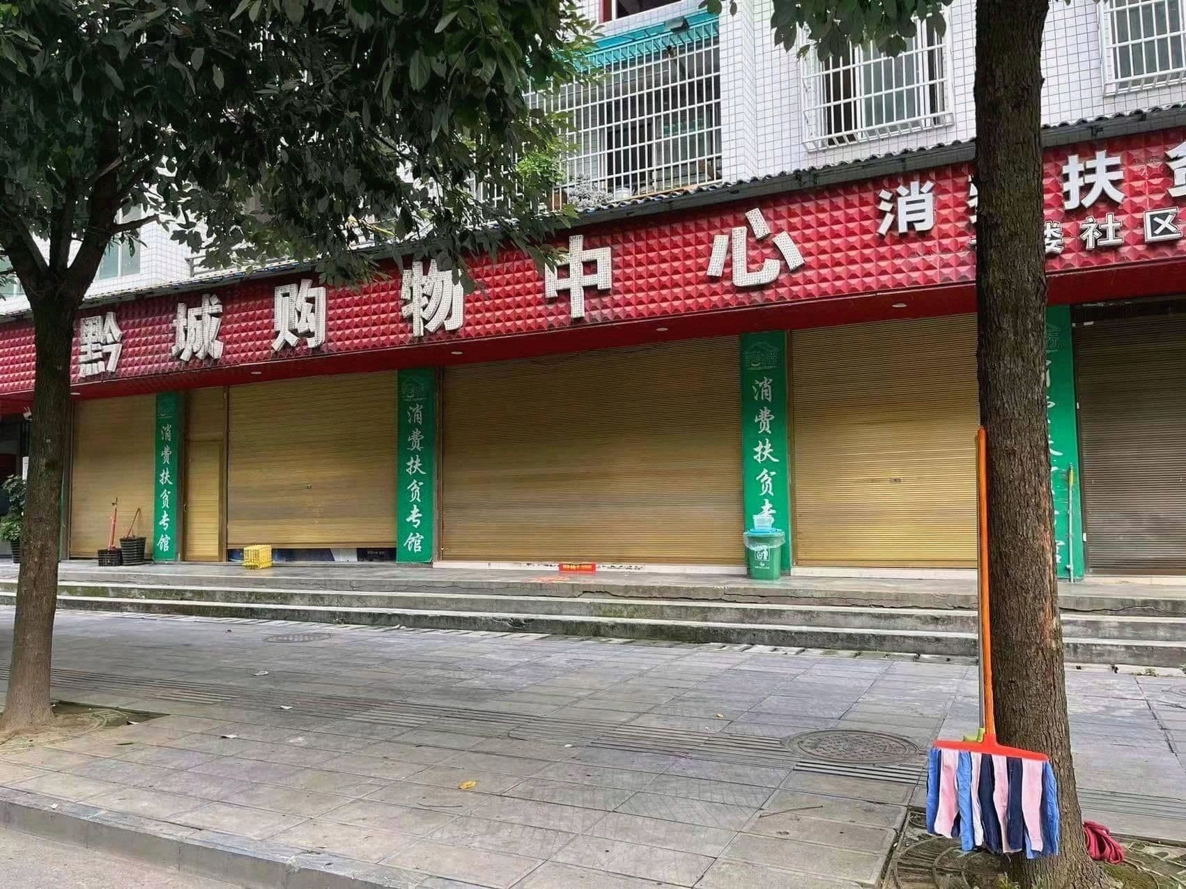 黔城购物中心