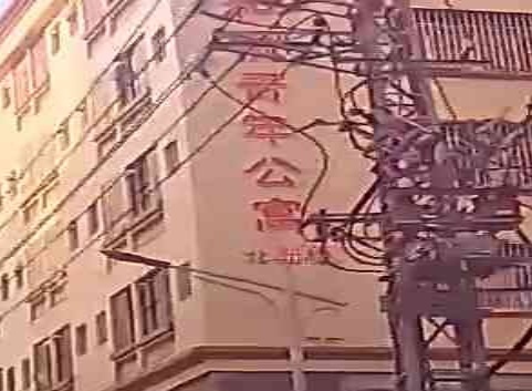 河悦青年公寓