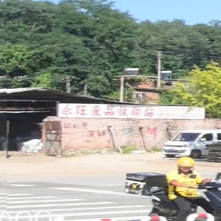 永旺废品收购站