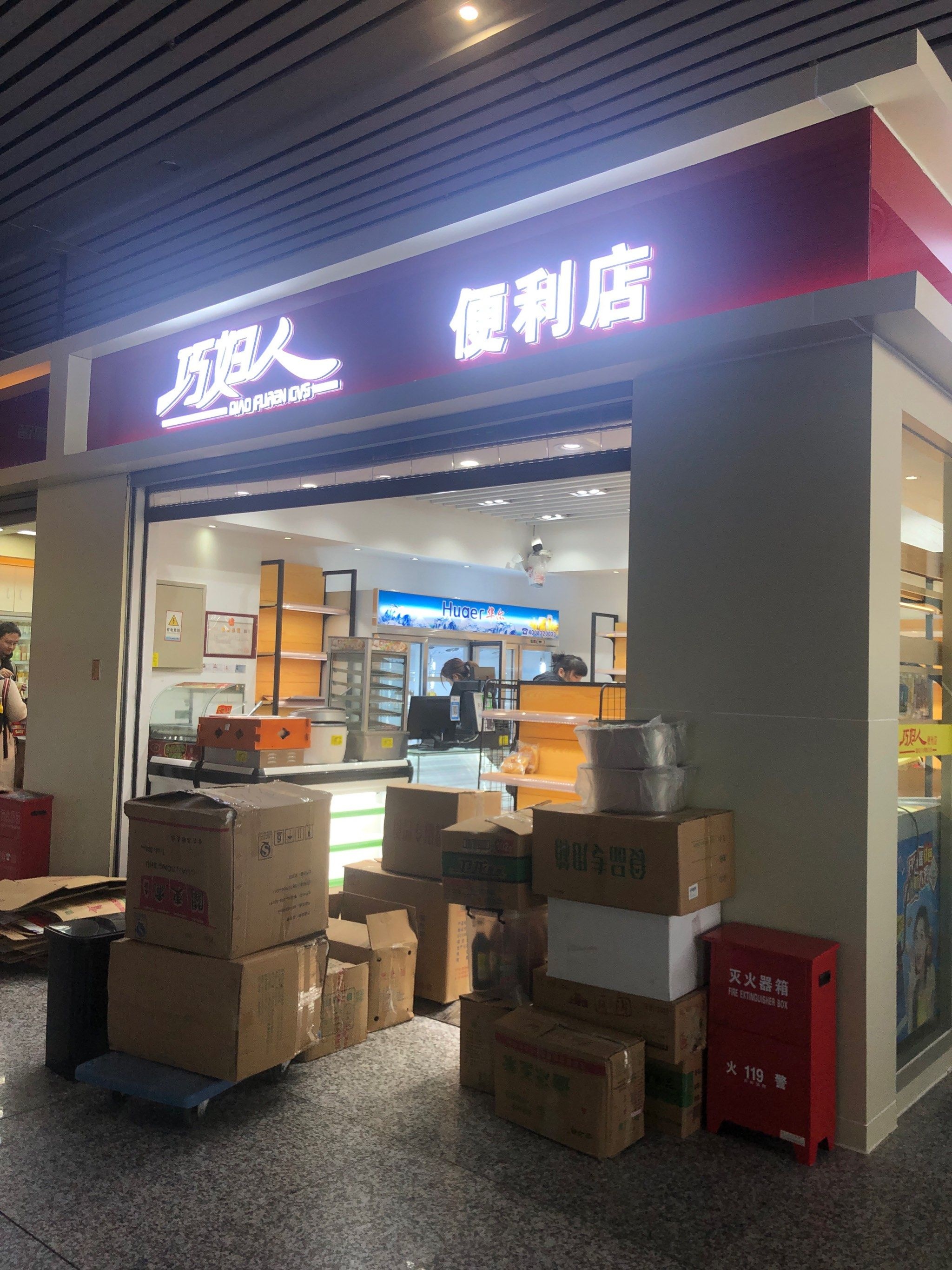 巧妇人(宁波站店)