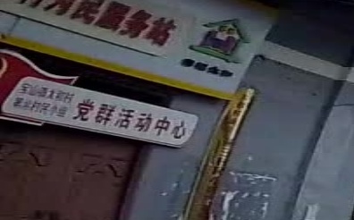 太和村