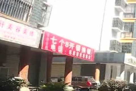 七个8开锁换锁