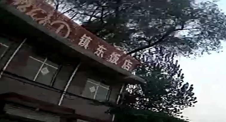 镇东饭店(西安静村店)