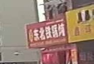 东北菜铁锅炖饺子(巴黎印象店)