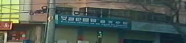 艾视伦眼镜视光中心(东大街店)