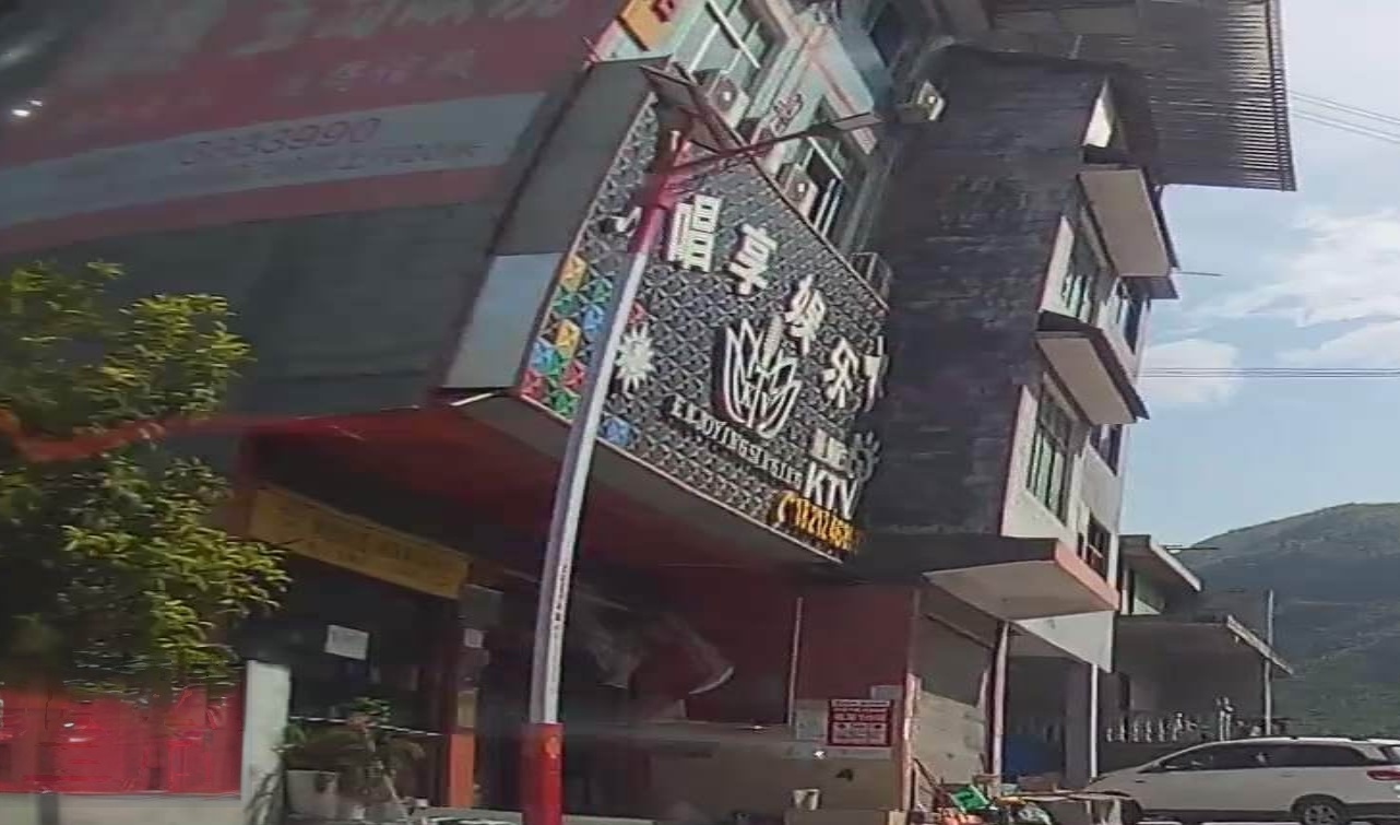 沿河洪渡唱享量板休闲所