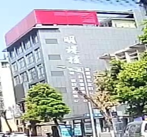 江油市明珠珠宝楼