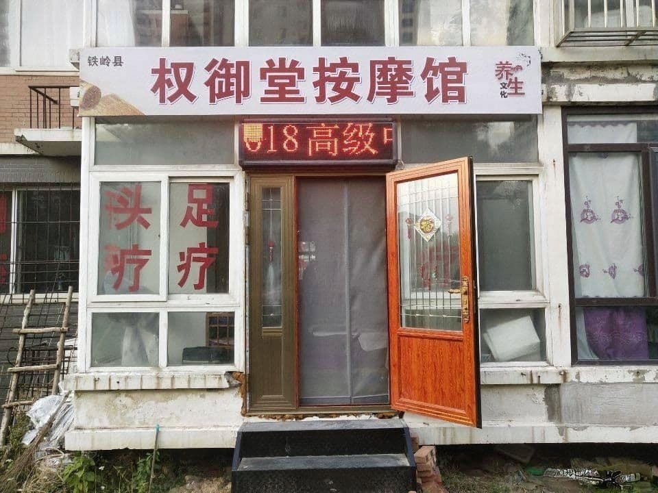 权御堂按摩养生馆环境