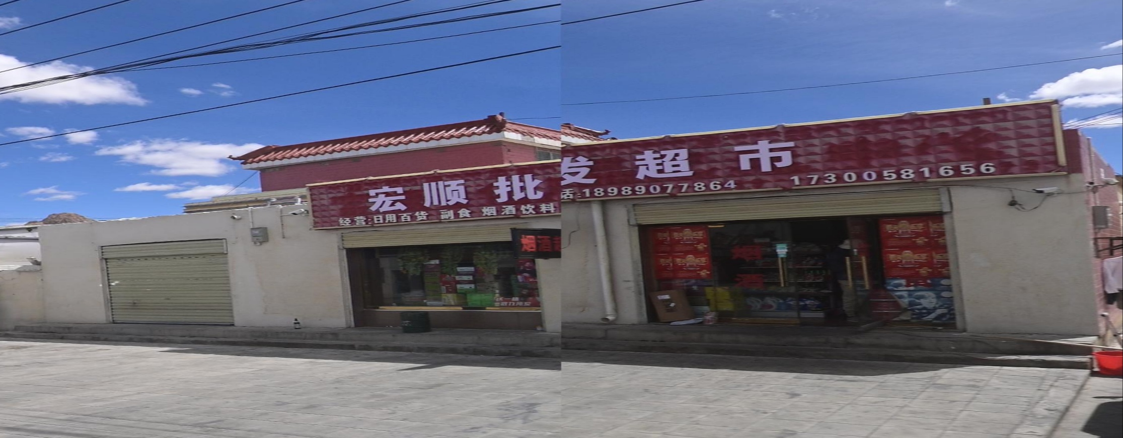 宏顺批发超市