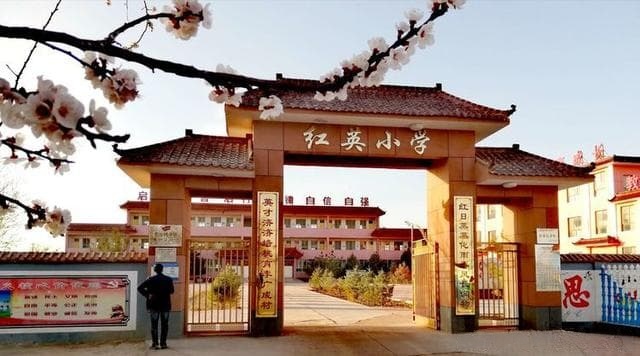 红英小学