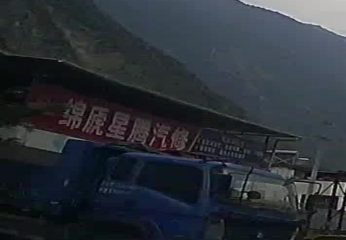 绵虒星腾汽修