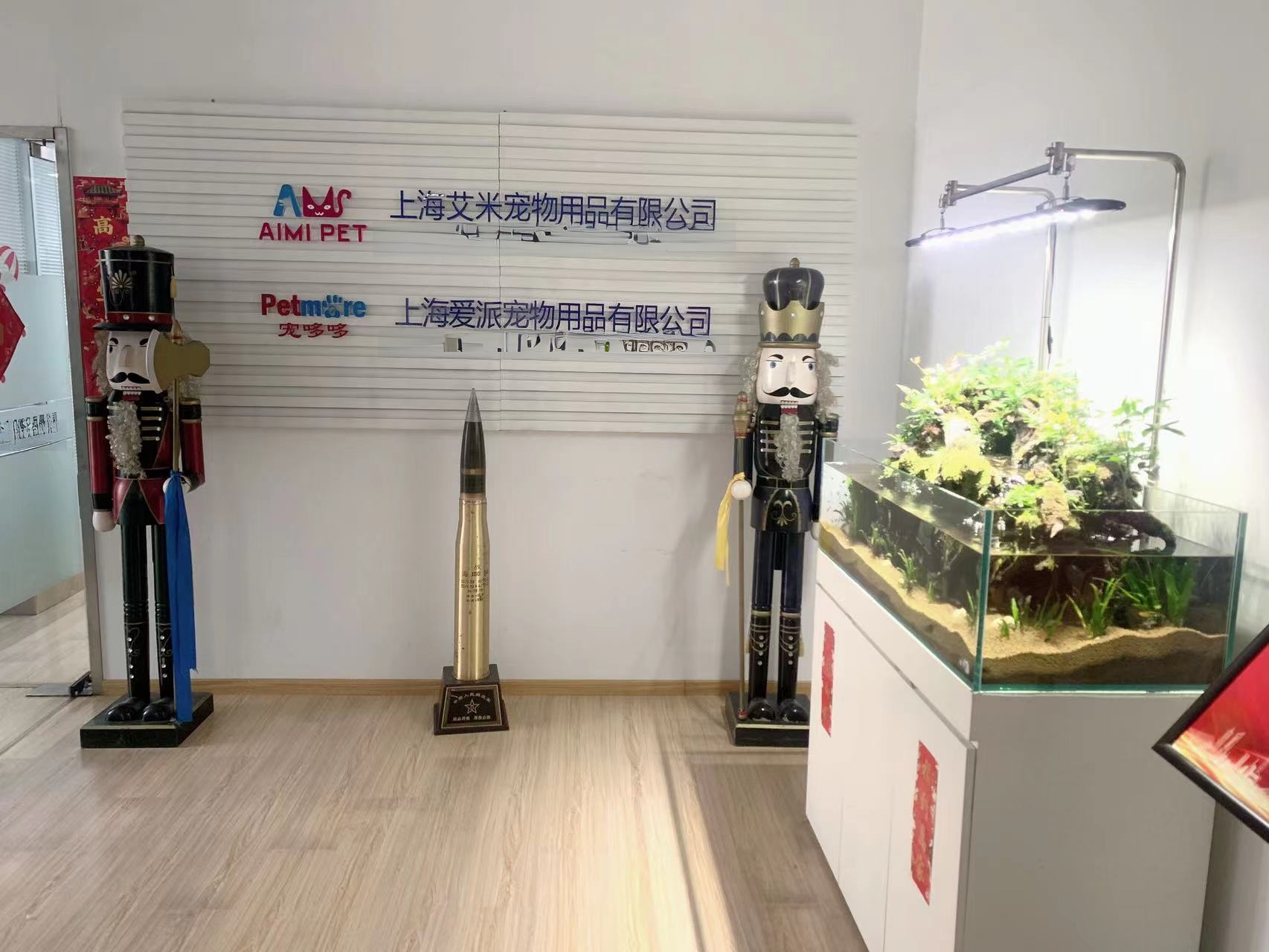 上海艾米宠物用品有限公司