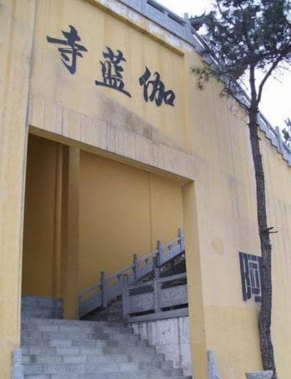 四平伽蓝寺