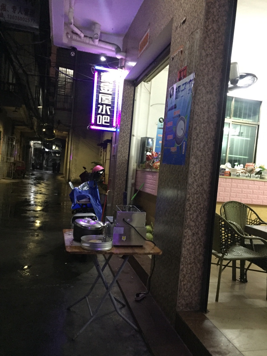 黄金屋水吧