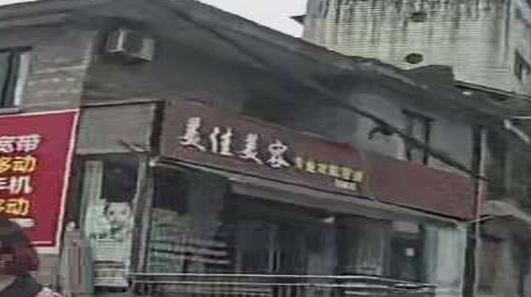 美佳美荣