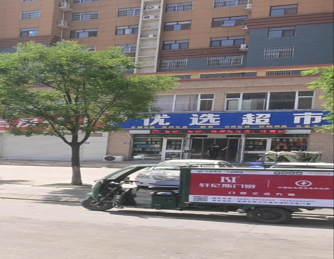 优选超市(学道路店)