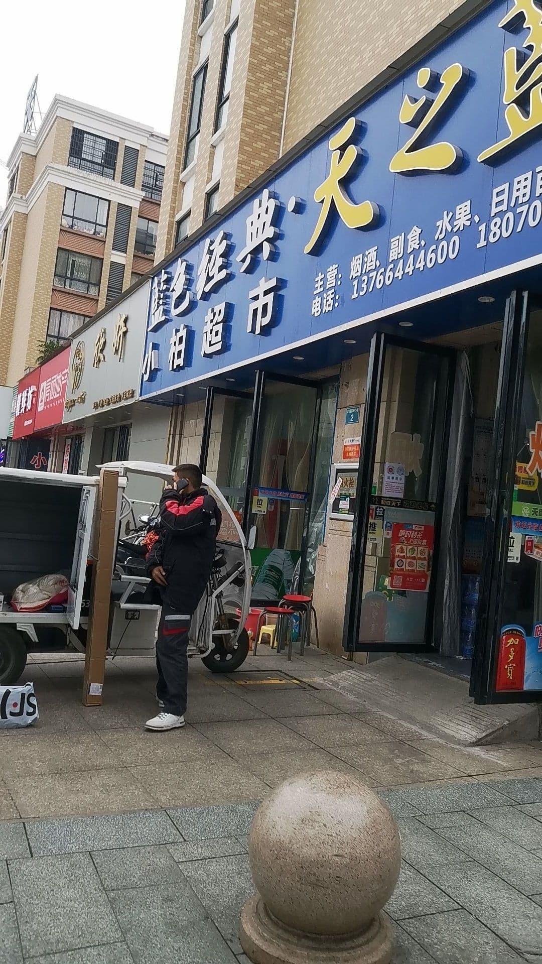 小柏超市(绿森·天御蓝湾店)