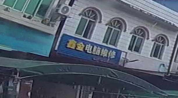 鑫金电脑维修