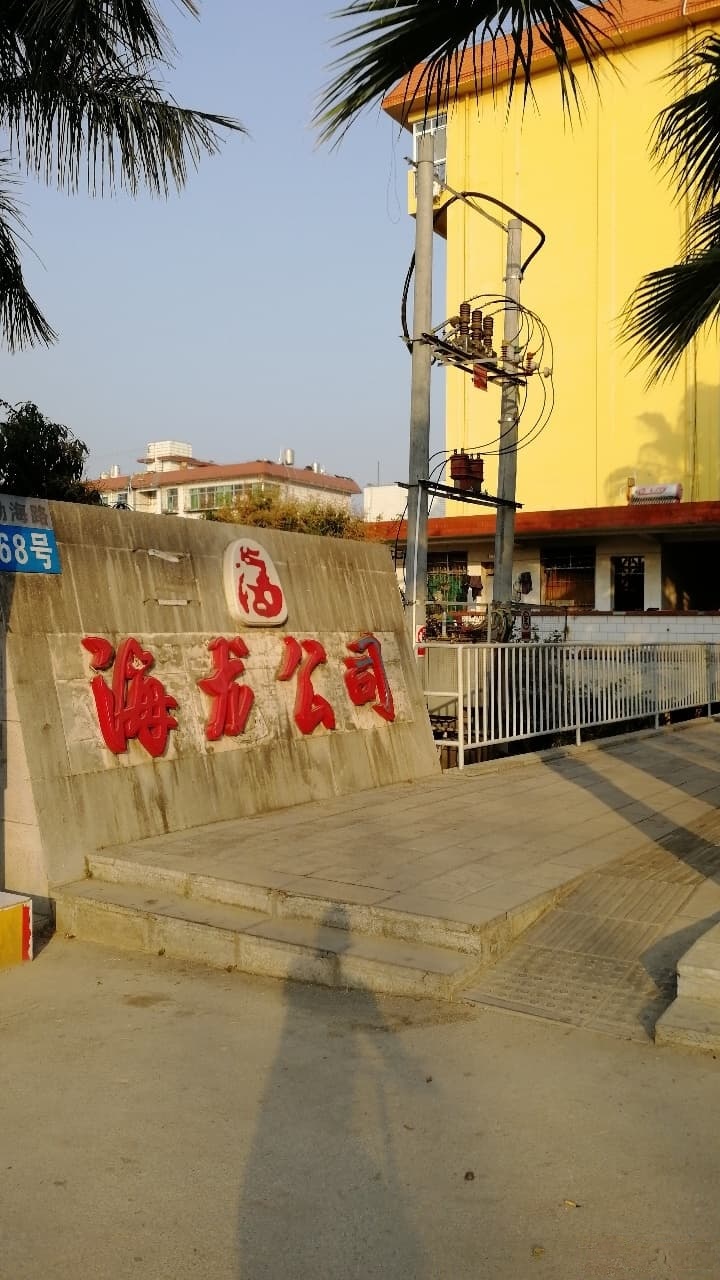 海龙公司