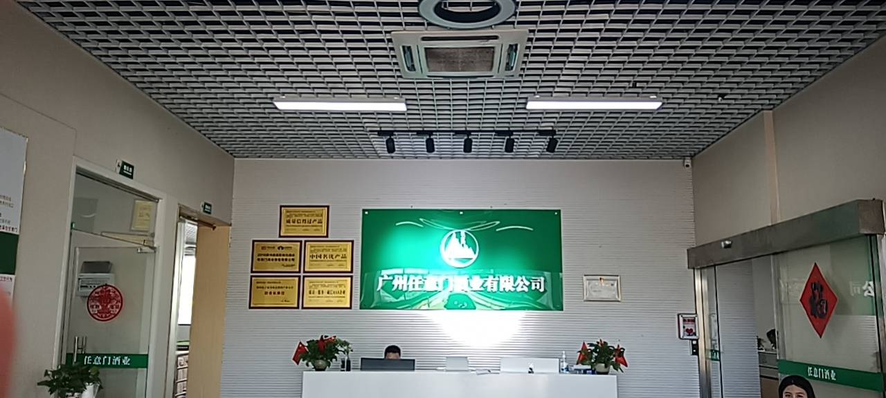 广州任意门酒业有限公司