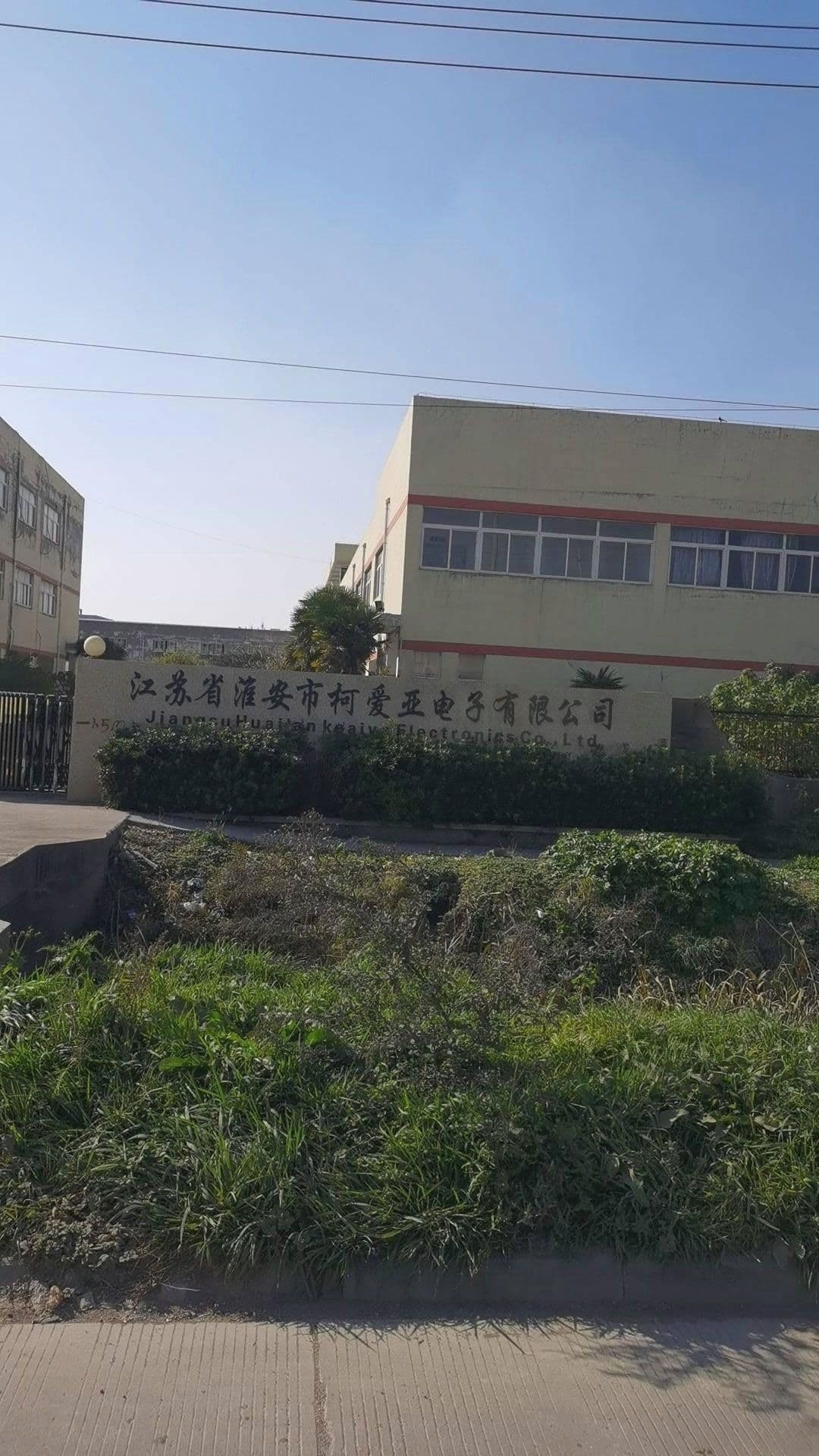 柯爱亚电子
