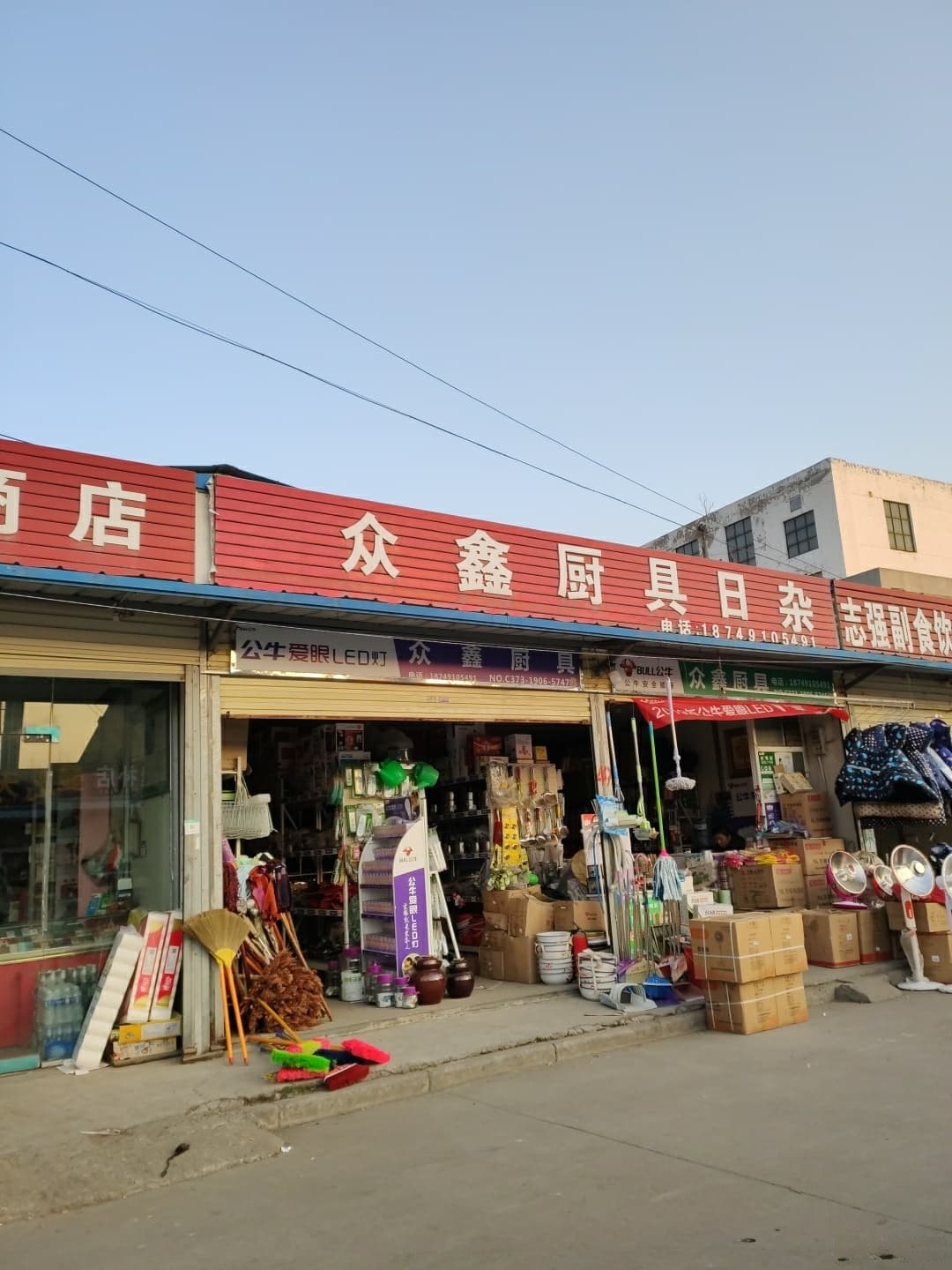 诚鑫厨具日杂