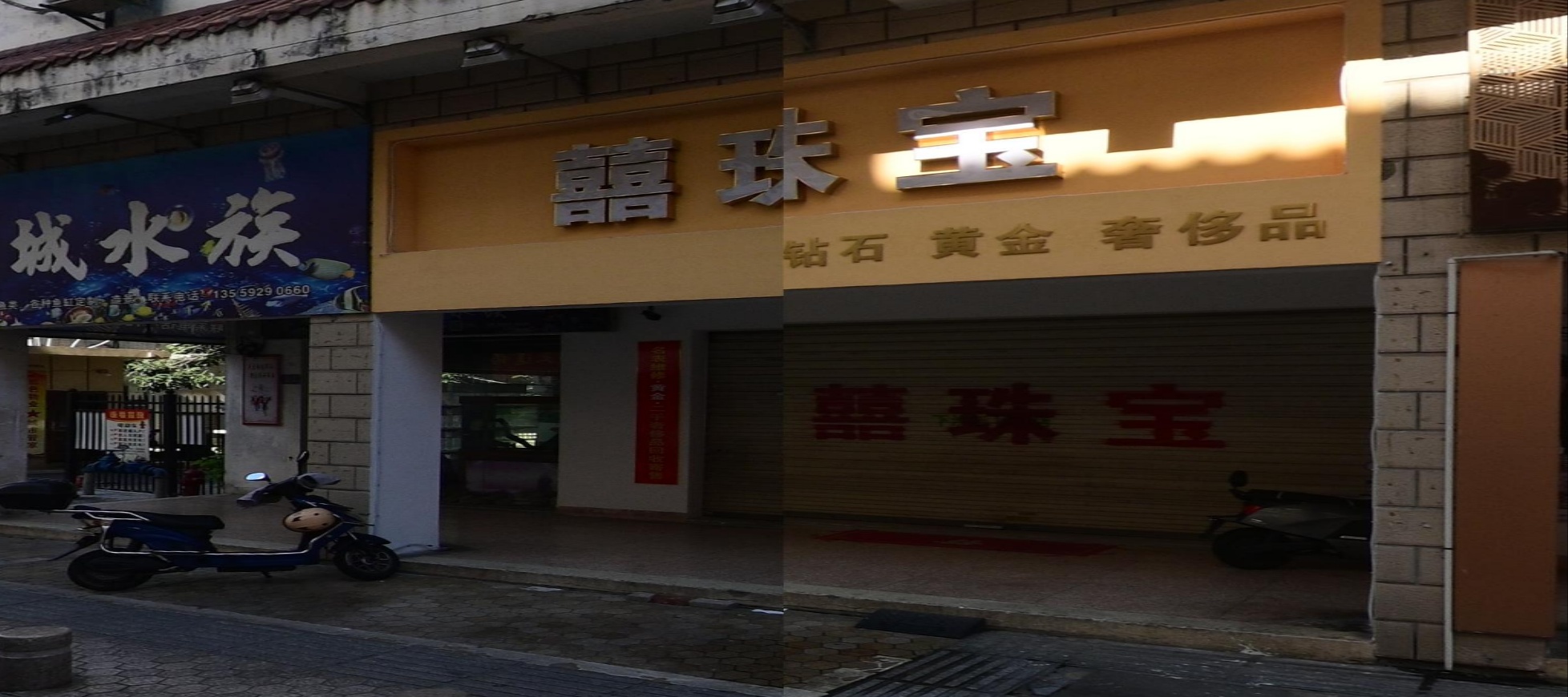 囍珠宝