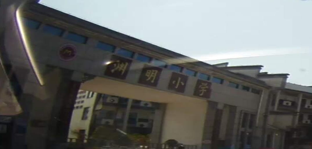 渊明小学