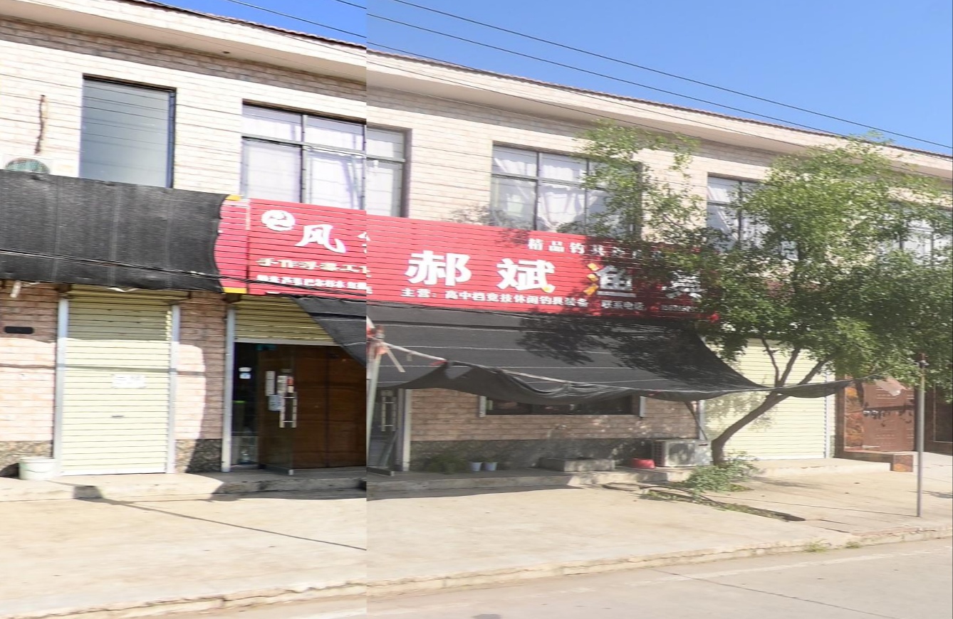 郝斌渔具