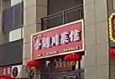 小胡川菜馆(印象江南店)