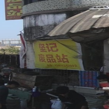 坚记废品回收站