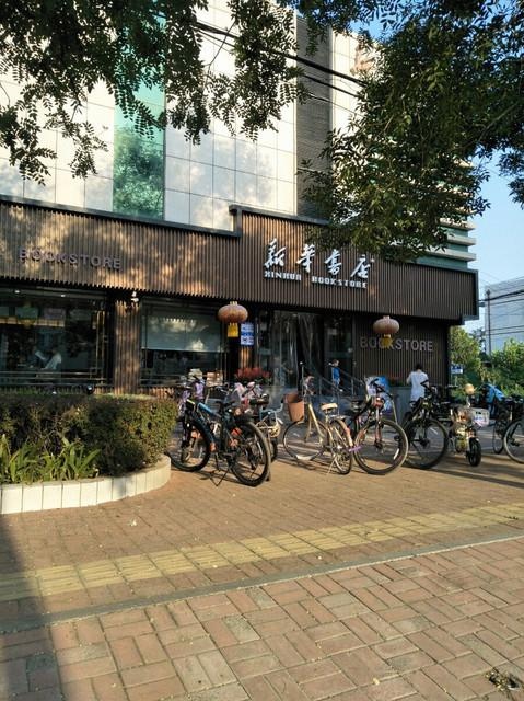 新华书店(泰康东路店)