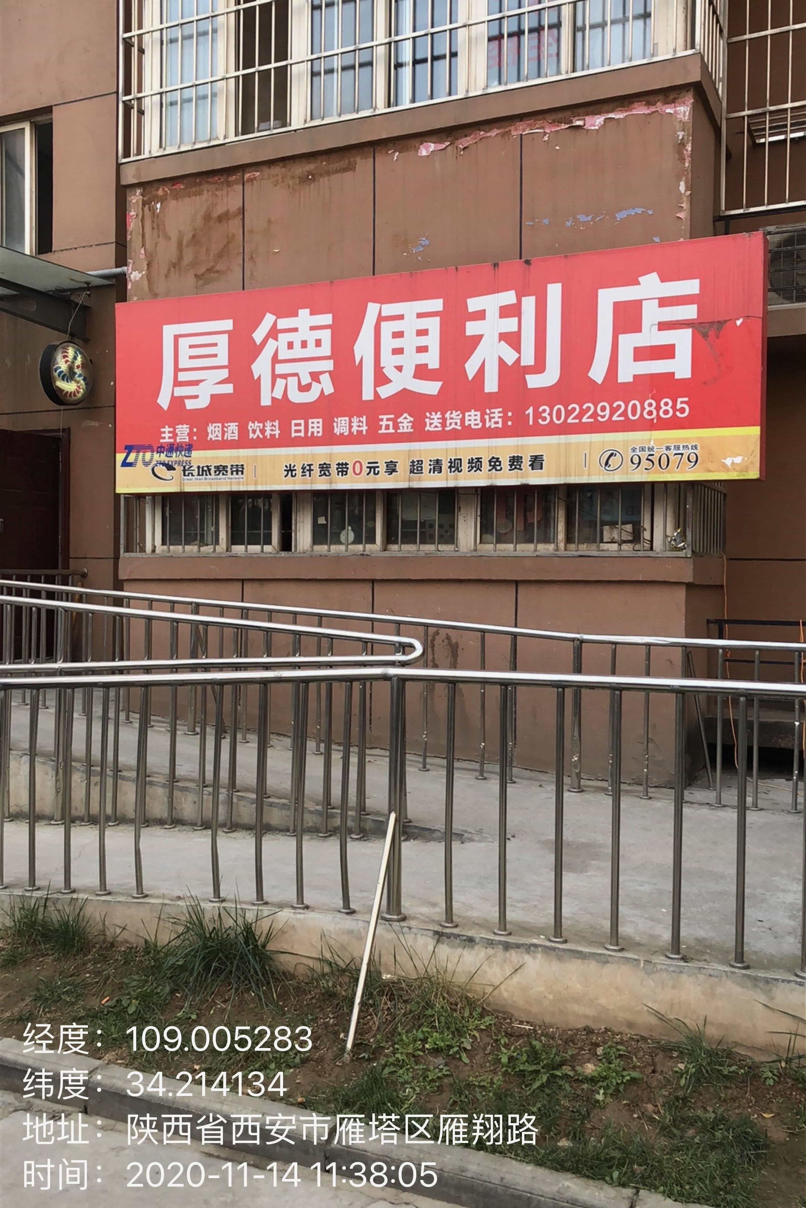 厚德超市