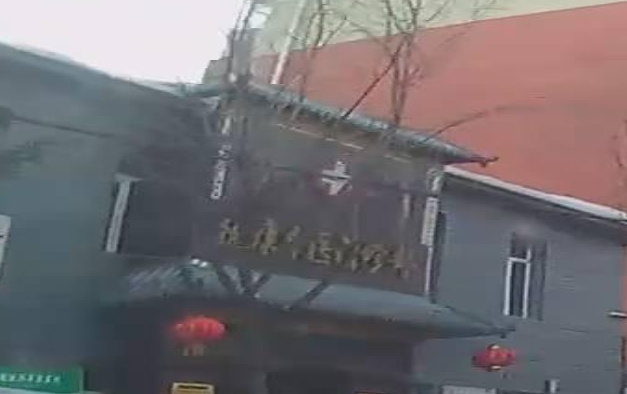 德康中医门诊部