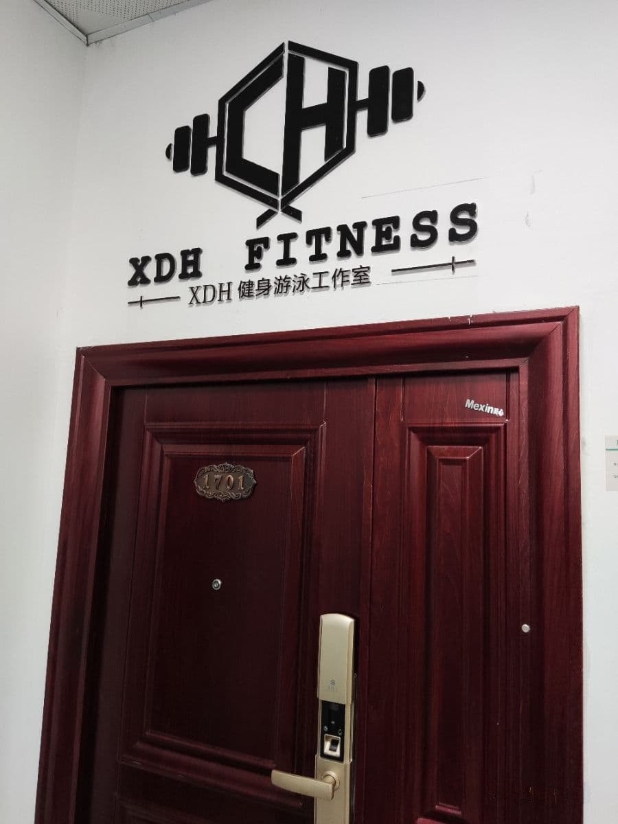 XDH健身工作室(中润店)