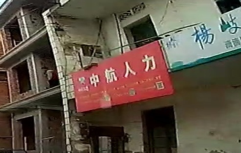 中航人力