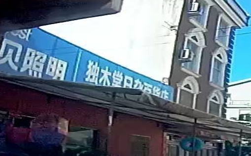 独木堂日杂百货
