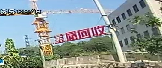 金属回收
