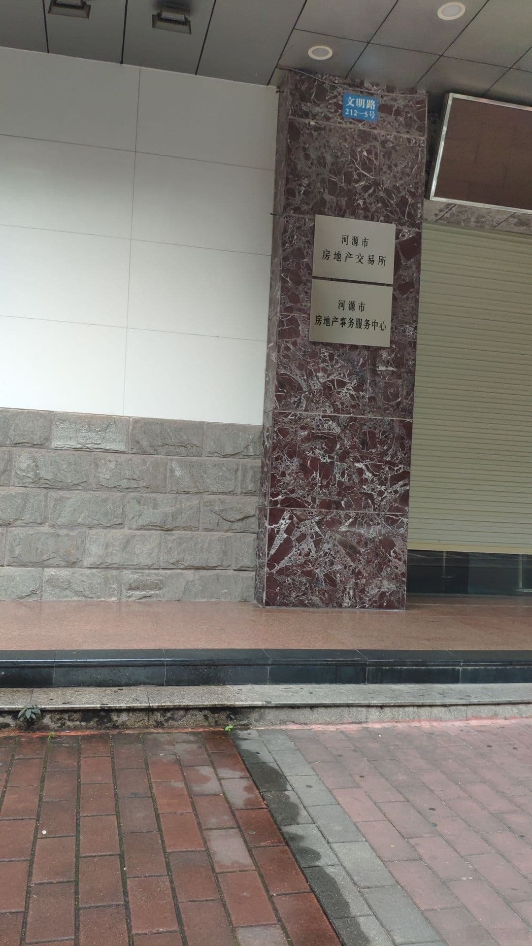 河源市房地产事务服务中心
