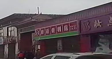旭萌便利店