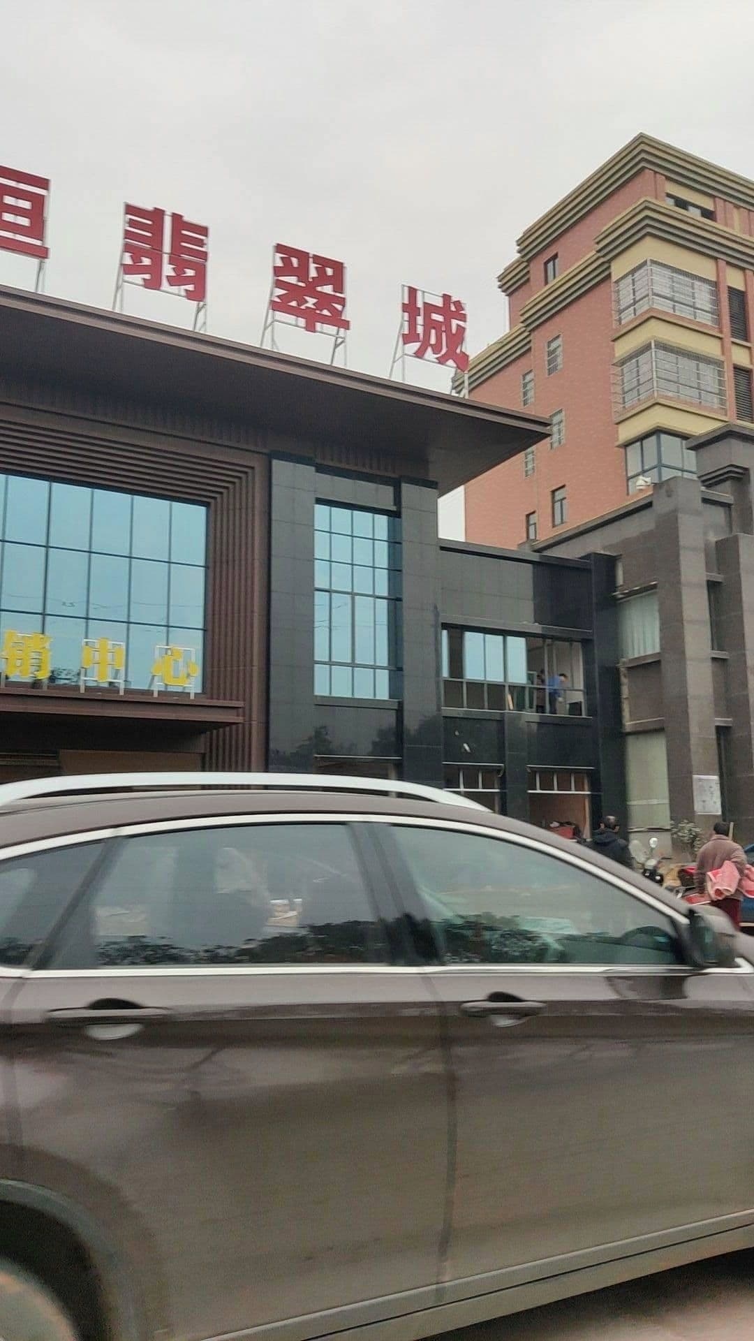 富鑫基翡翠城