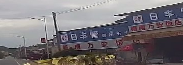 梅南万安饭店